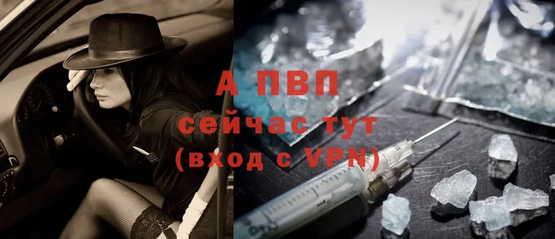 A-PVP Соль Верея