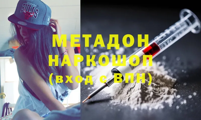 МЕТАДОН methadone  мега вход  Верея 